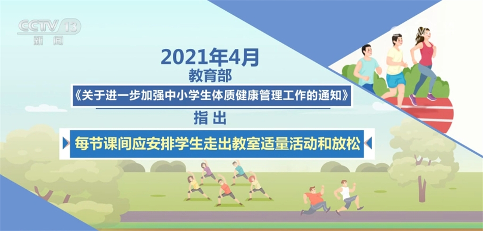 雷竞技APP完竣计谋规则、因地制宜、标本兼治 保证学生课间营谋(图1)