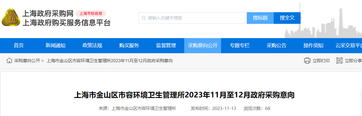 雷竞技APP预算近5000万！上海市金山区9个环卫项目政府采购意向通告！(图1)