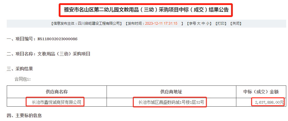 雅安市雷竞技APP奇葩政府采购7次投诉7次撤回！(图1)