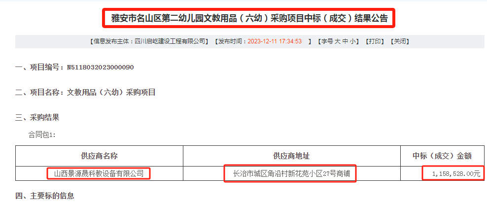 雅安市雷竞技APP奇葩政府采购7次投诉7次撤回！(图5)