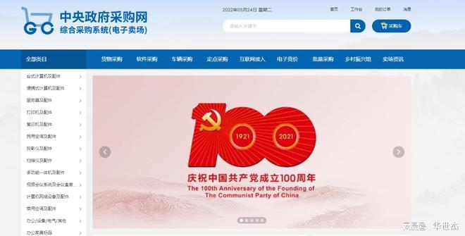 雷竞技APP什么是主题政府采购网？(图1)