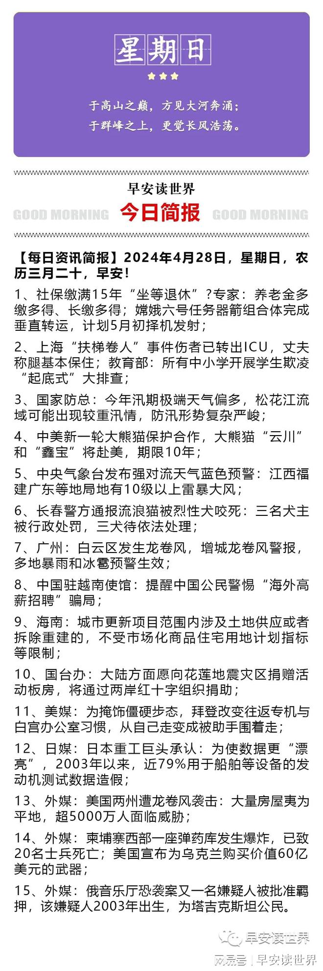 逐日寰宇要闻：4雷竞技APP月28日邦际邦内信息概要(图2)