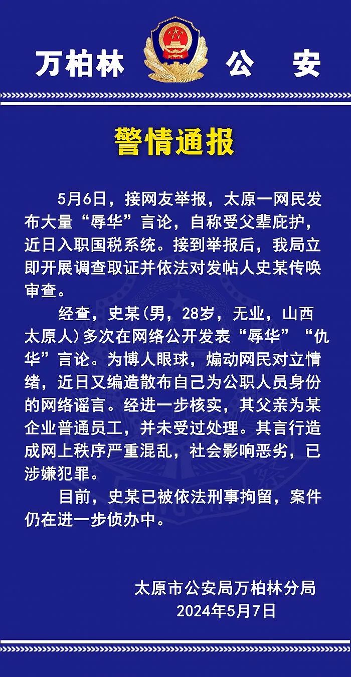 2雷竞技APP8岁须眉公布大批“辱华”“仇华”舆论并编制公职职员身份被刑拘